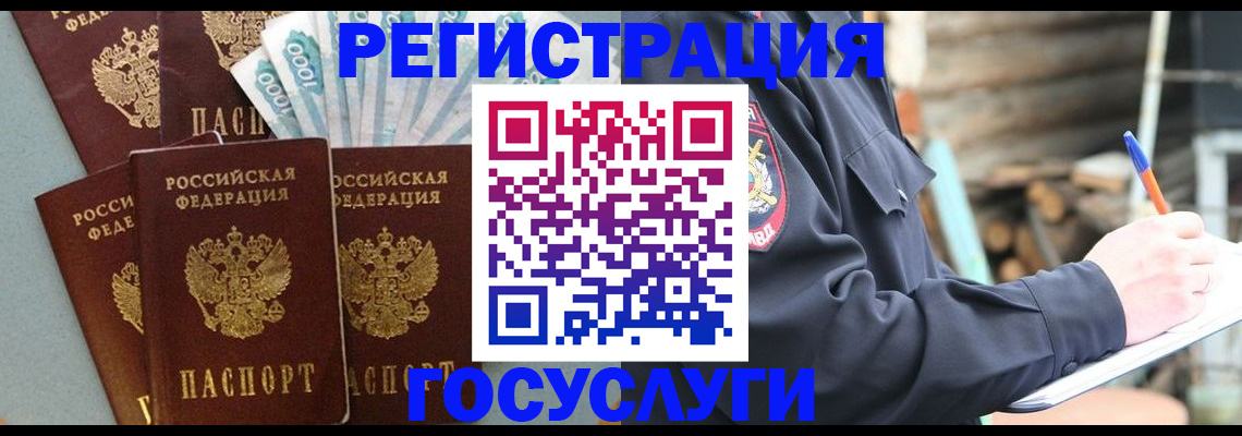 временная прописка в Лесосибирске